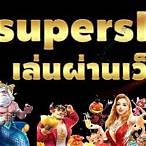 ทางเข้าเล่นsuperslot